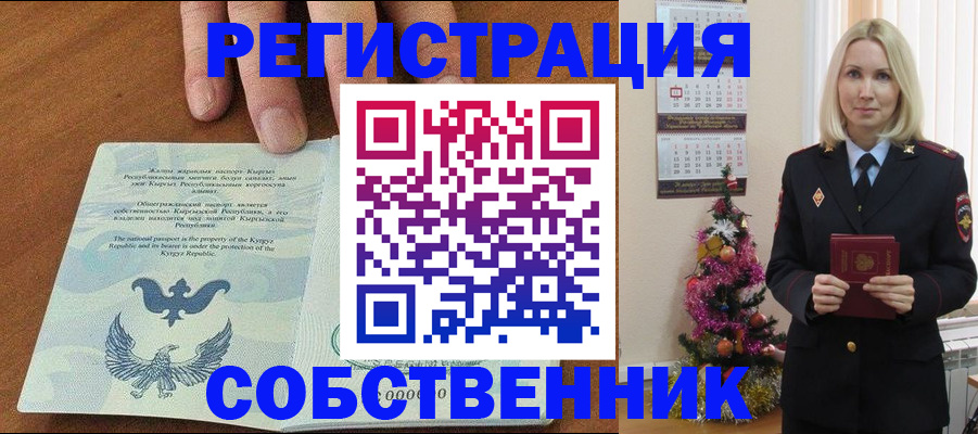 прописка в Шумерле